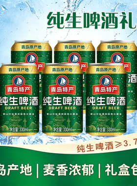 青岛特产纯生啤酒10.2°P330ml正宗啤酒罐装中浓度 多规格