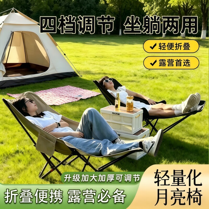 月亮椅户外可调节躺椅便携式折叠椅子抗拉抗扯露营野餐桌椅带腿拖