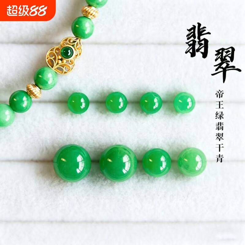 翡翠珠子散珠diy手链高级图片