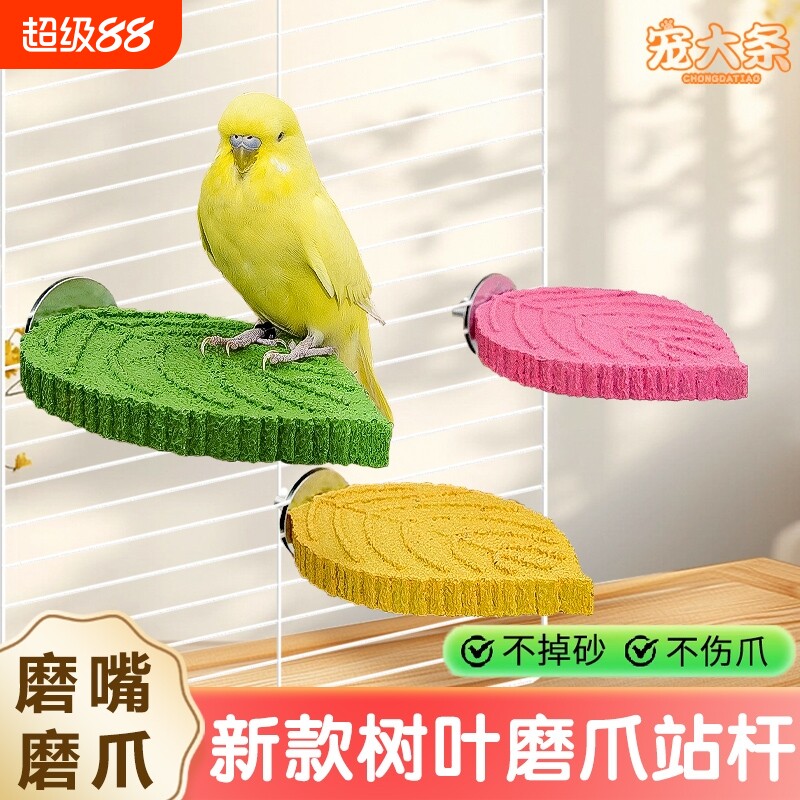新款鹦鹉树枝磨砂站杆不掉渣玄凤虎皮磨爪棒小鸟站棍站架鸟笼配件图片