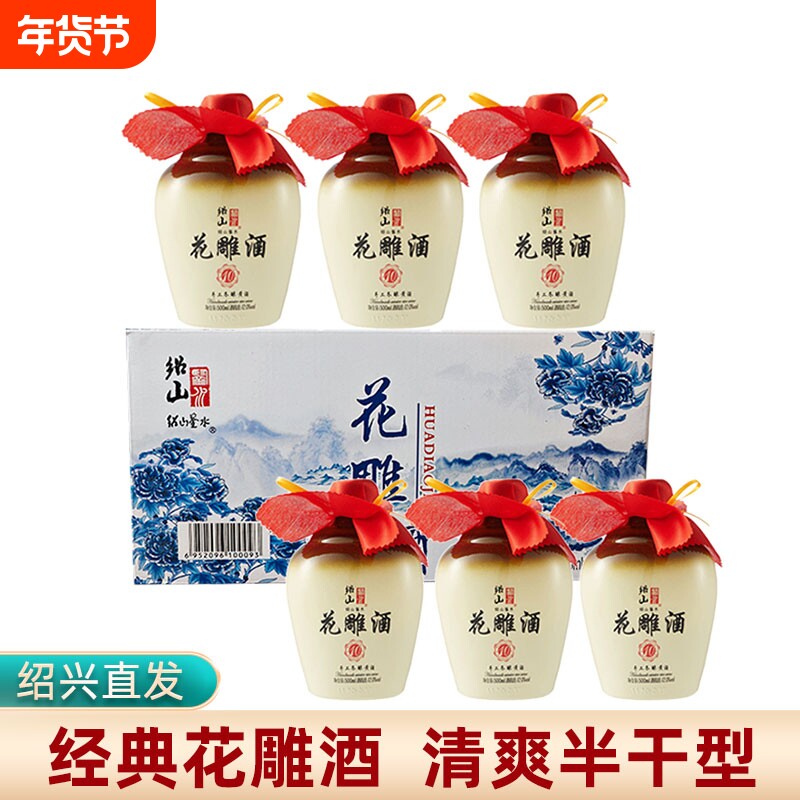 绍山鉴水花雕酒500ml*6瓶整箱装手工冬酿低度半干型黄酒可醉蟹