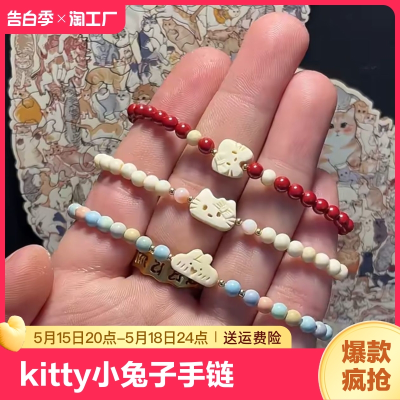 哈喽Kitty和小兔子串珠手链女可爱设计禅意手串百搭高级中式手饰