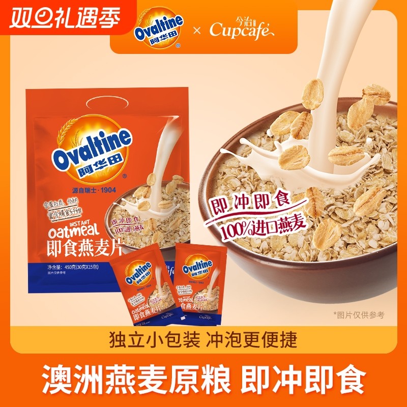 阿华田纯燕麦片高纤早餐免煮即食饱腹食品