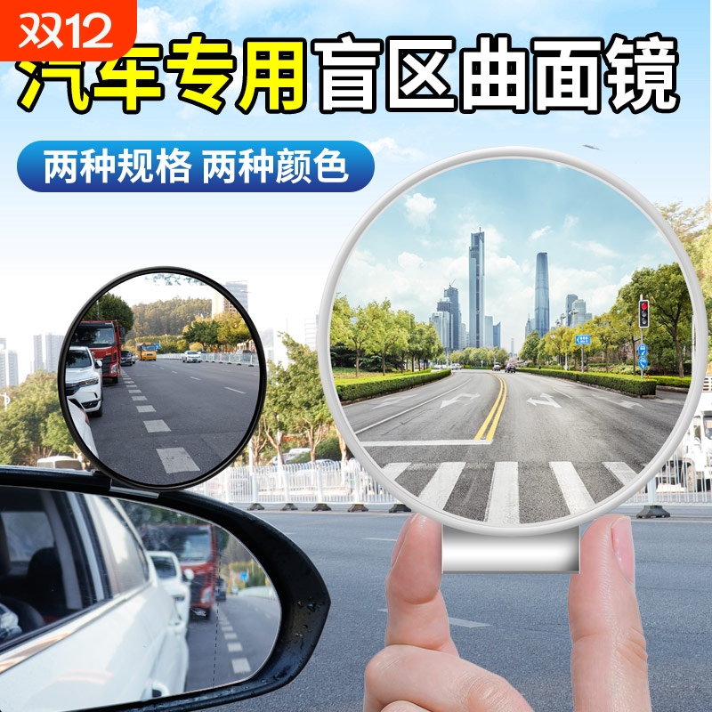 汽车后视镜小圆镜子辅助倒车加装后视镜反光广角大视野盲区点教练