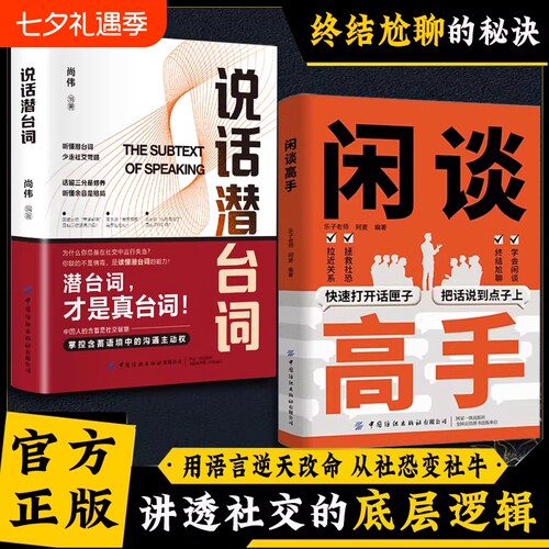 闲谈高手正版讲透社交的底层逻辑