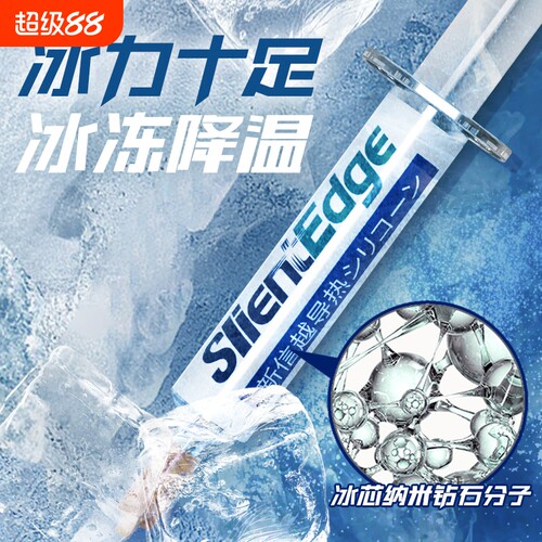 新信越高导热硅脂|超1000次加购