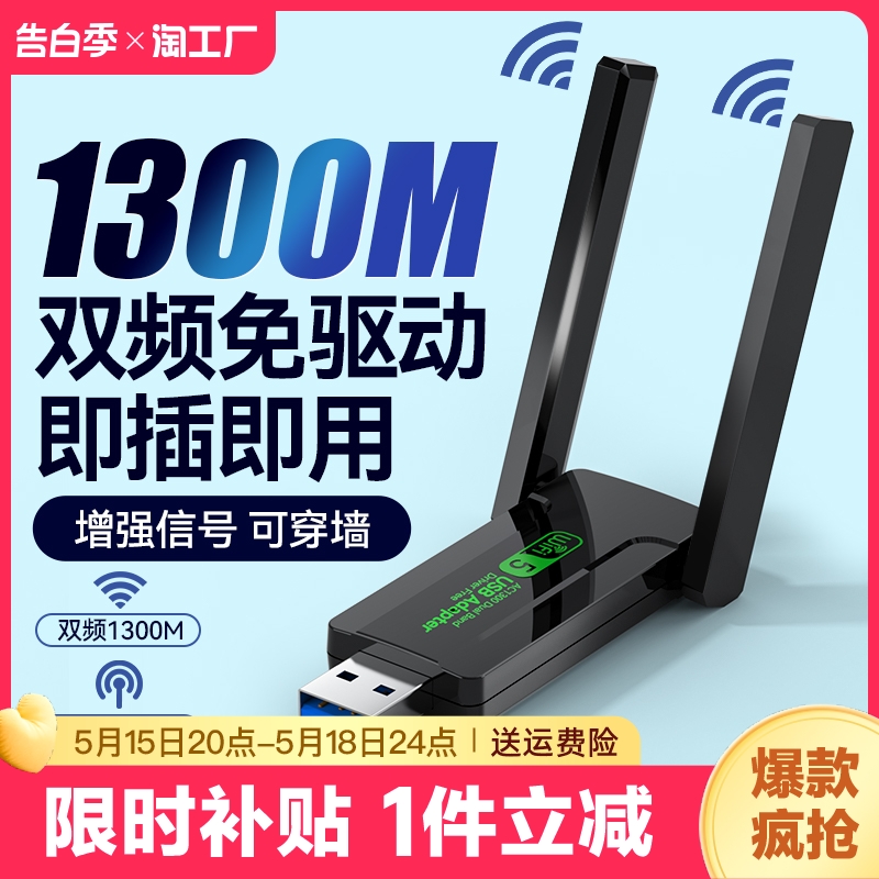 免驱动1300m双频usb无线网卡5G千兆高速wifi台式机笔记本电脑WiFi6无线网卡随身wifi发射器接收器即插即用