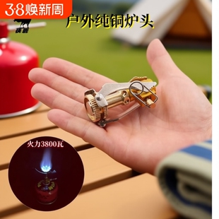 迷你纯铜炉头超轻迷你野炊气炉高山炉户外便携小火力露营防风气炉