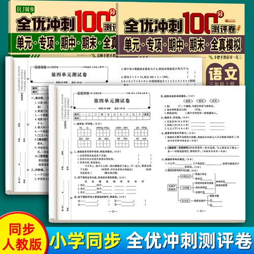 小学测试卷人教版同步1-6年级