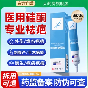 疤克祛疤膏疤痕增生凸起去除疙瘩复正品 官方旗舰店巴医用硅酮凝胶