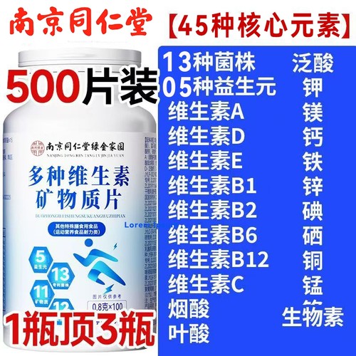 【上新限时抢】全新复合维生素