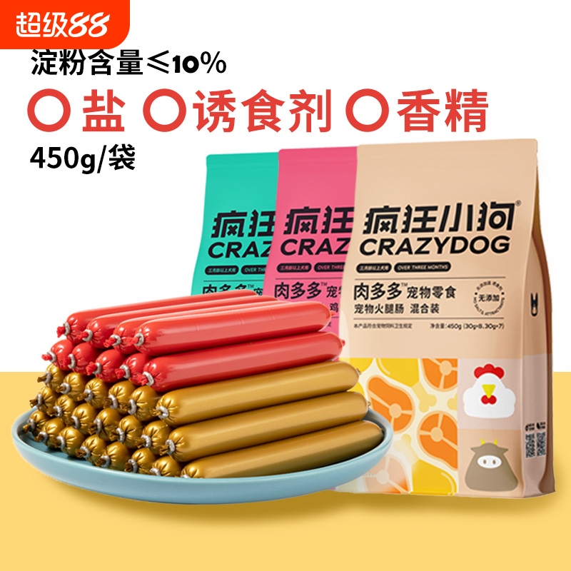 疯狂小狗狗火腿肠|千人回购