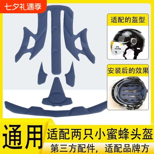 两只小蜜蜂同款3C电动车头盔内衬二代 A款夏季透气吸汗海绵垫配件