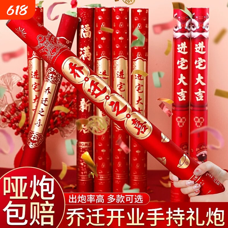 乔迁之喜礼炮礼花筒新居布置装饰彩带手持喷花筒搬家仪式用品开工