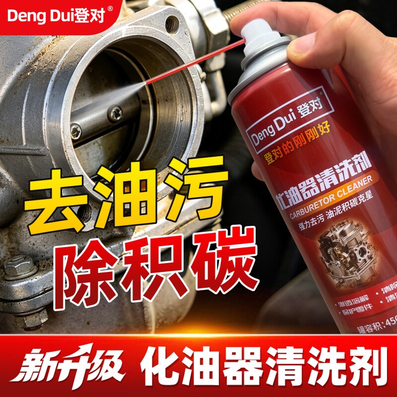化油器清洗剂强力去重油污积碳图片