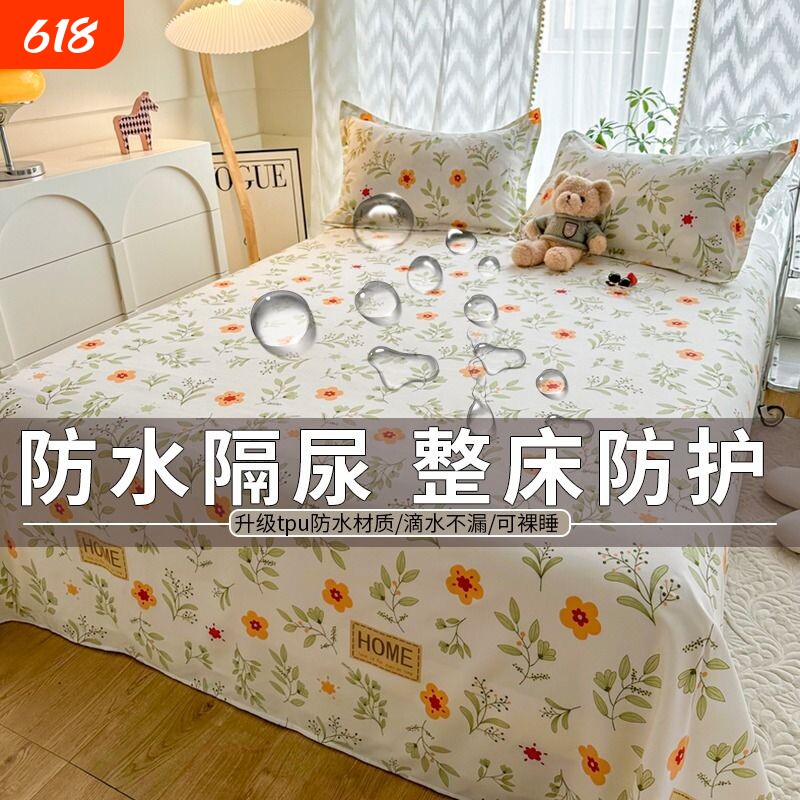 防水床单单件老人婴儿隔尿垫宠物隔脏成人被单三件套防滑裸睡亲肤