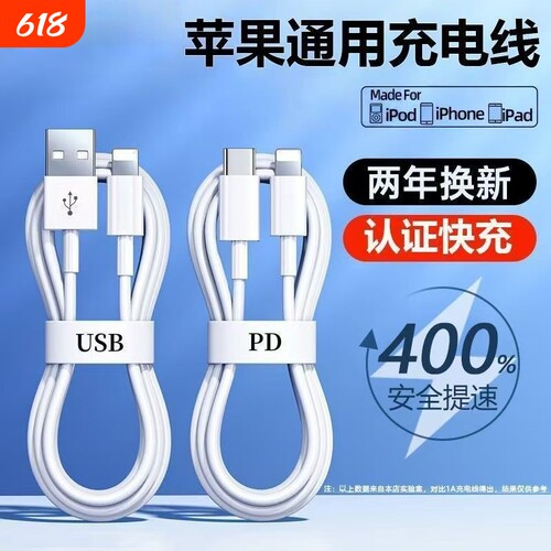 适用iphone14苹果8plus 11pro数据线xsmax手机XR通用x快充电线ipad闪充电线器7加长se2米iphone12