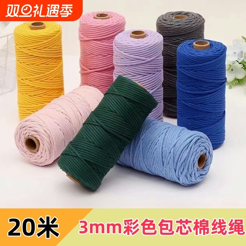 批发3mm彩色包芯棉绳手工DIY编织包材料包挂毯棉线绳五彩装饰绳