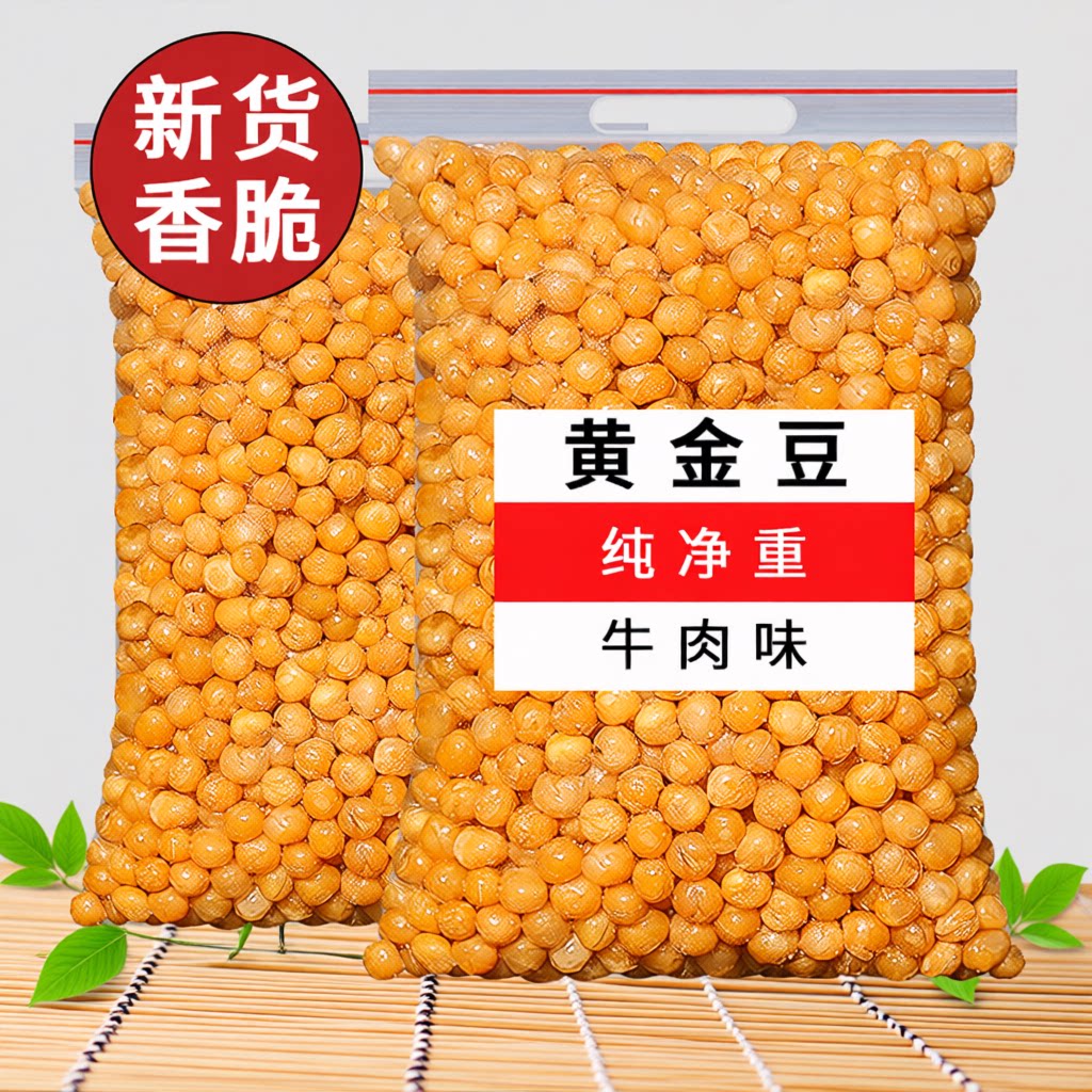 黄金豆烤牛肉味下酒菜500g袋装休闲香酥零食碗油炸炒货批发豌豆
