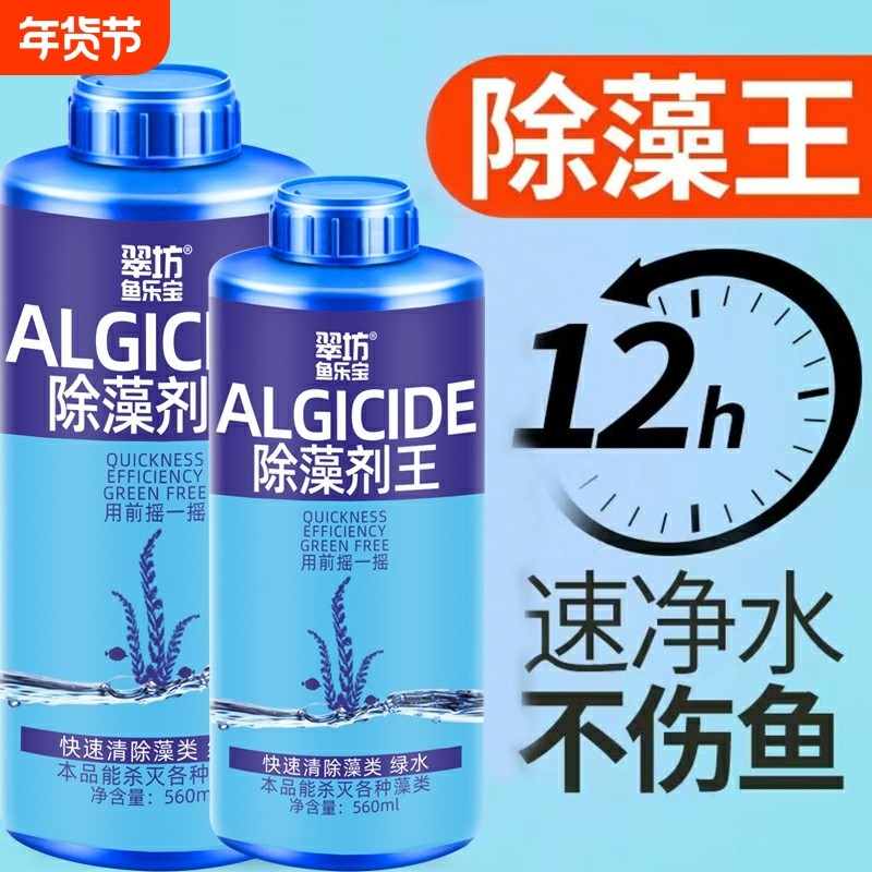 鱼缸除藻剂去苔剂绿藻青苔清除剂去除绿水褐藻丝藻黑藻,宠物/宠物食品及用品,除藻剂,淘宝优惠券,粉丝福利购,淘宝优惠卷