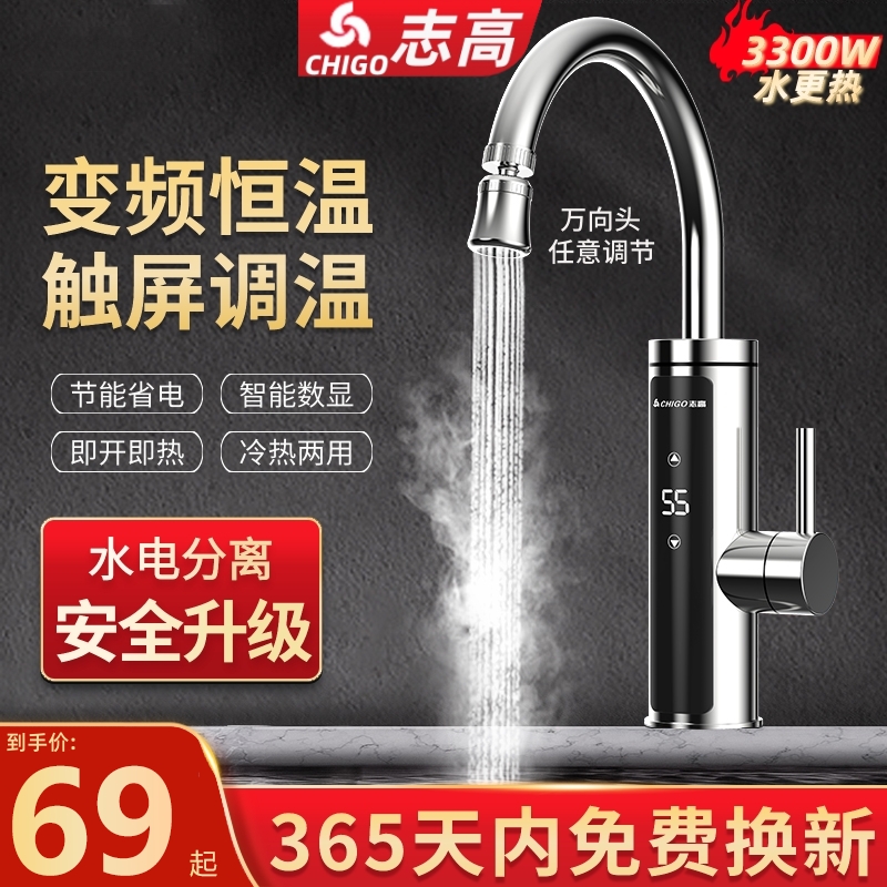 志高即热电热水龙头|千人加购