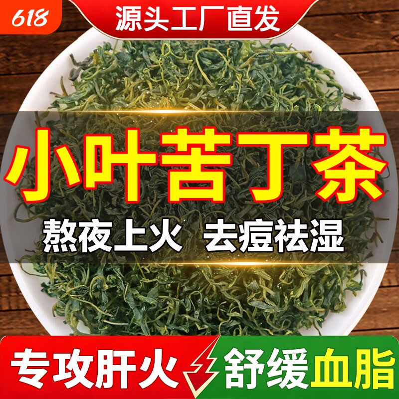 小叶苦丁茶特级嫩芽苦茶野生2026新茶官方旗舰店正品有什么的功效