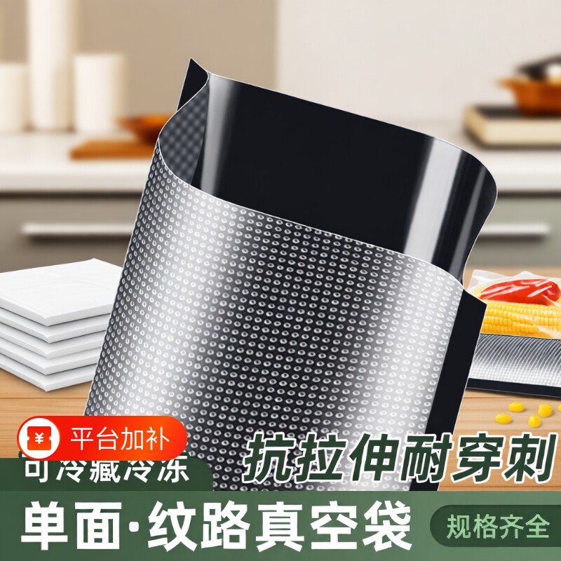 网纹路真空袋封口袋食品袋保鲜袋塑封抽真空机密封袋子生产玉米