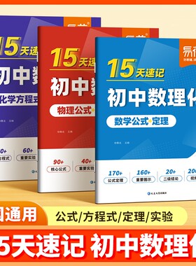 15天速记初中数理化公式大全