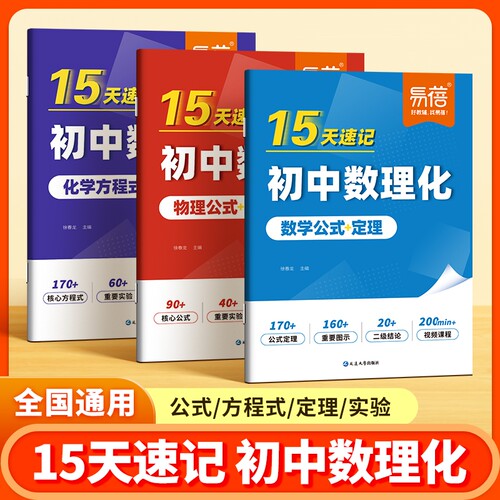 15天速记初中数理化公式大全