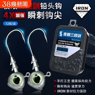 鱼眼铅头钩路亚钩防挂底曲柄钩翘嘴鳜鱼微物根钓钩管付三棱溪流