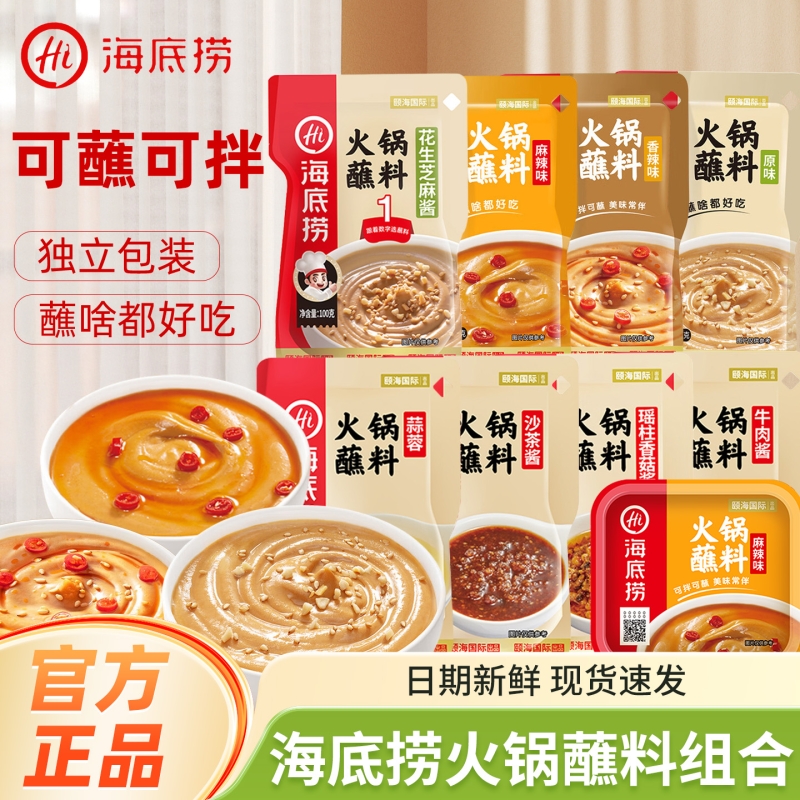 海底捞火锅蘸料120g袋装关东煮调味料香辣麻辣原味火锅底料麻辣烫