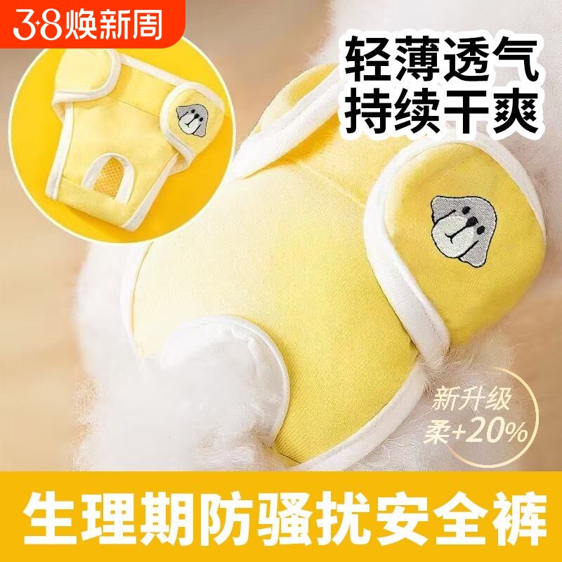 宠物安全裤泰迪姨妈经期卫生裤防骚扰尿不湿月经卫生巾母狗生理裤