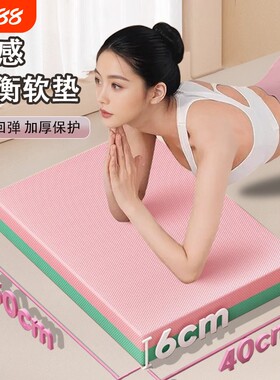 平衡垫运动垫瑜伽加厚跪垫减震垫专用平板支撑训练泡沫防滑普拉提