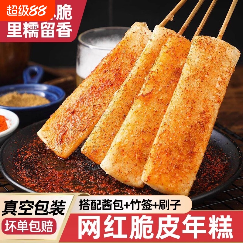 网红宁波脆皮年糕烧烤半成品小吃油煎水磨年糕条拉丝商用批发冷冻