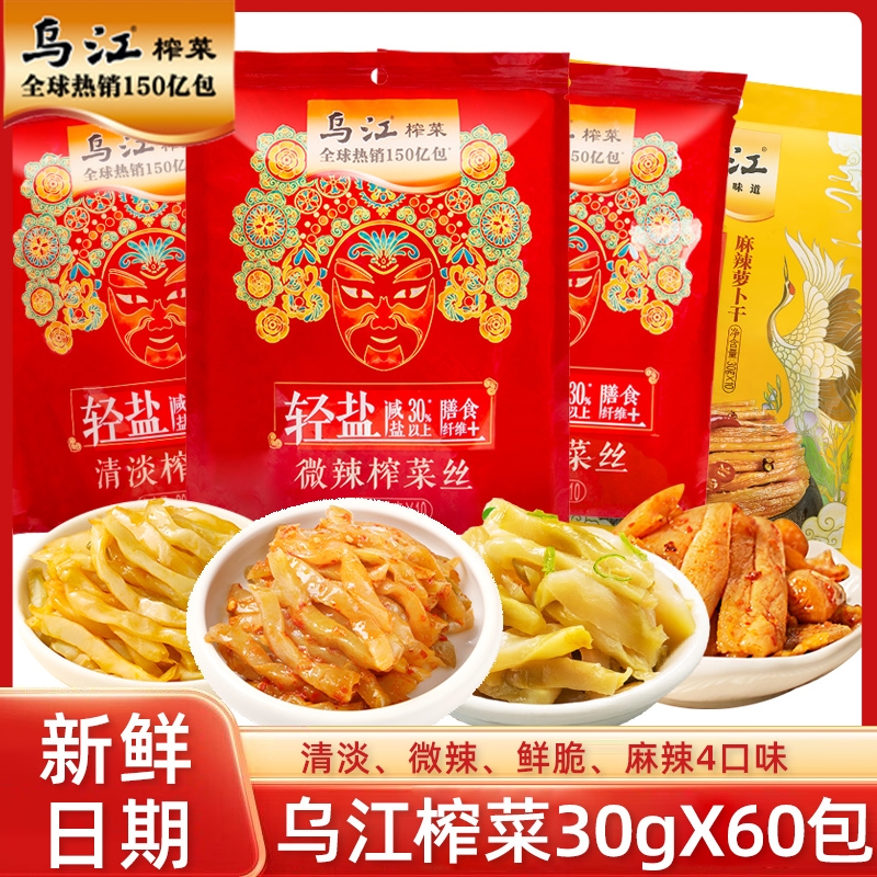 乌江榨菜丝30包小包装榨菜芯下饭菜开胃佐菜咸菜重庆涪陵微辣批发
