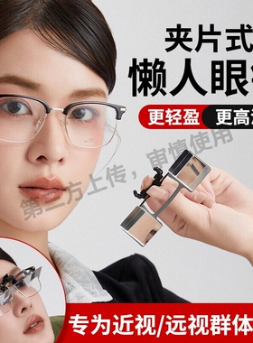 懒人眼镜夹片式外挂卧式折射防低头躺床上躺着看手机神器高清圆脸