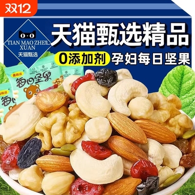 每日坚果仁坚果混合独立小包装孕妇儿童专用无添加零食批发健康