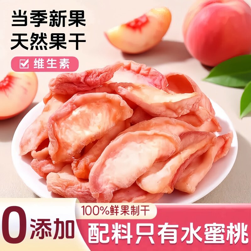水蜜桃干酸甜袋装果蔬脆烘焙休闲解馋零食品冻干健康新鲜香脆原味