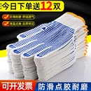 手套劳保棉纱加厚防滑男工地干活劳动耐磨橡胶女工作棉线点胶尼龙