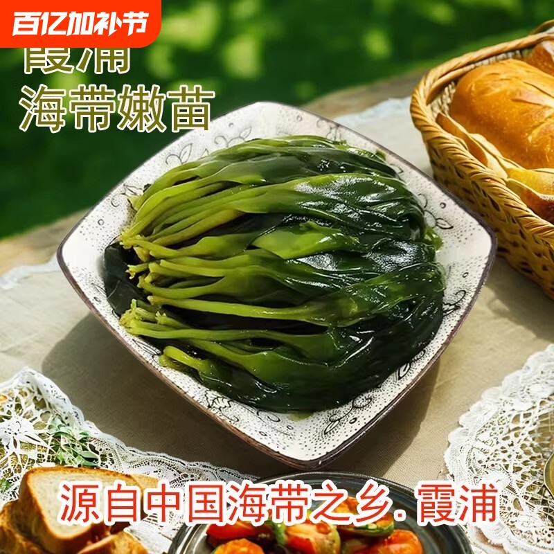 霞浦盐渍海带苗500g单包裙带菜非干货海带嫩芽凉拌麻辣烫火锅商用