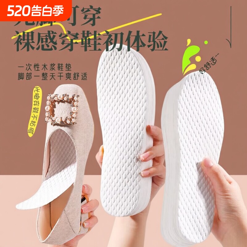 一次性木浆鞋垫女款吸汗防臭透气薄款汗脚光脚神器单鞋不粘脚夏季