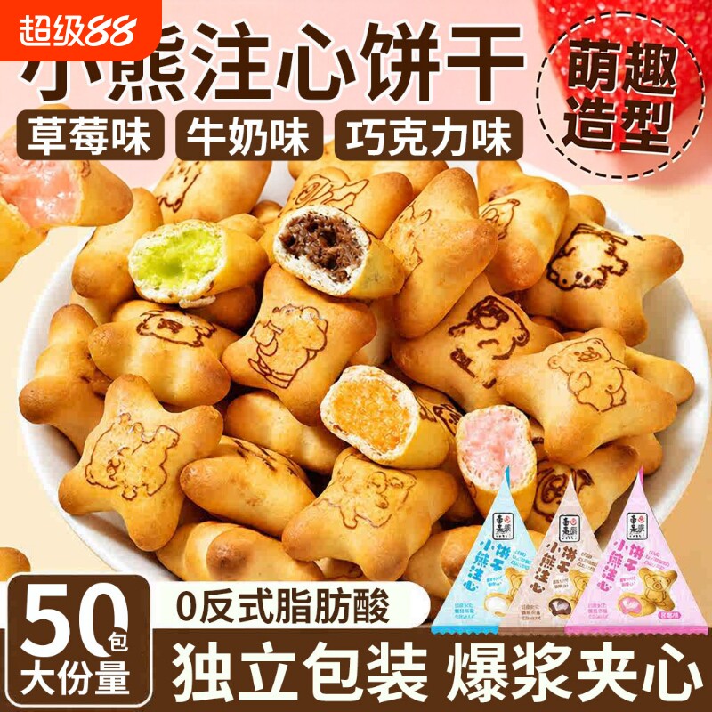 小熊注心饼干儿童零食独立小包装巧克力夹心果酱官方旗舰店正品