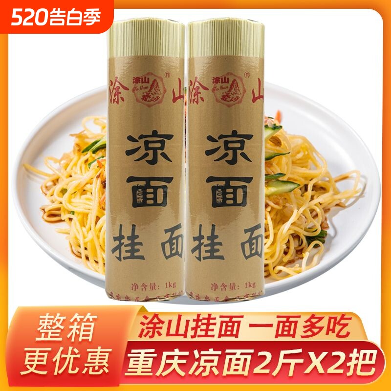 重庆凉面专用面条拌面四川商用摆摊重庆小面热干面碱挂面批发手工