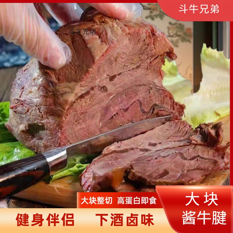 内蒙五香牛腱子酱牛肉熟牛肉真空包装卤味零食开袋即食下酒菜健身