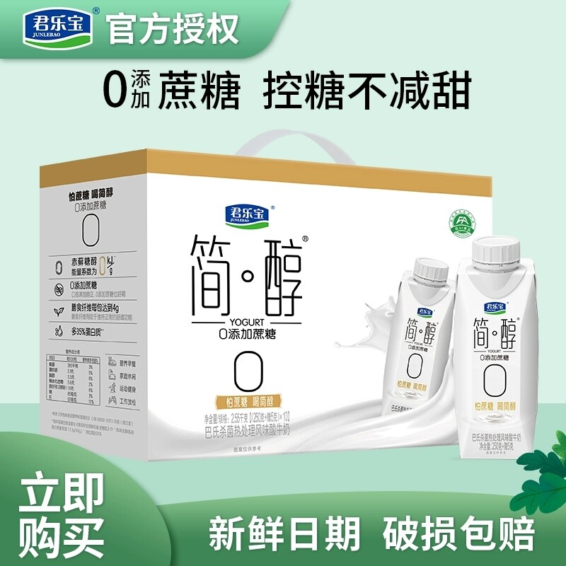 礼盒君乐宝简醇梦幻盖高端原味酸奶0添加蔗糖礼盒装常温早餐发酵