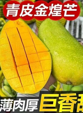 正宗百色金煌芒大青芒玉芒果新鲜应季孕妇水果皮薄批发新鲜芒果