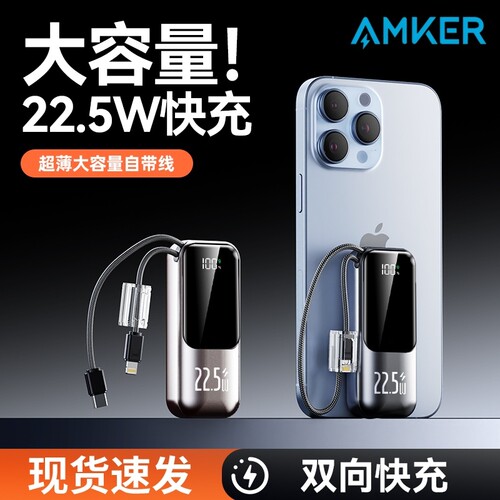 AMKER充电宝2026新款大容量20000毫安官方旗舰店自带线小巧便携超级快充适用苹果华为3c认证可上飞机超薄协议