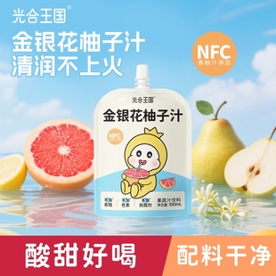 光合王国金银花柚子汁100ml*10袋