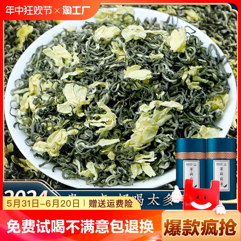 2024新茶正宗川派茉莉花茶浓香茉莉飘雪茶叶自己喝的绿茶500g