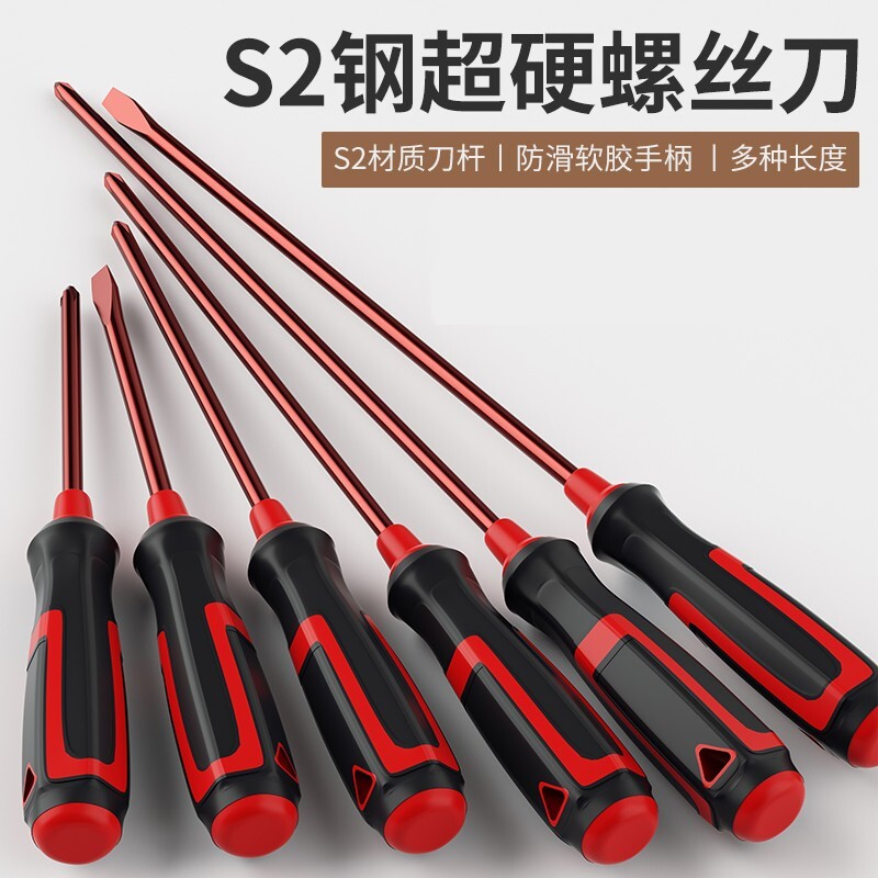 S2合金钢一字十字螺丝刀超硬防滑强磁多功能螺丝批改锥起子高硬度